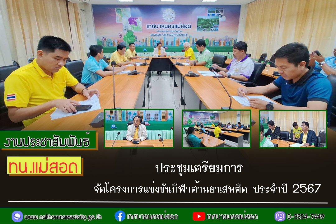 https://www.nakhonmaesotcity.go.th/frontend/images/grouppage/news_photo/61026.jpg?1621