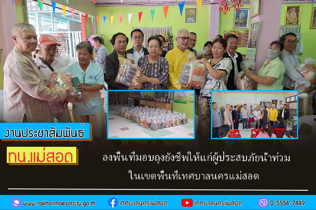 https://www.nakhonmaesotcity.go.th/frontend/images/grouppage/news_photo/61126.jpg?1621