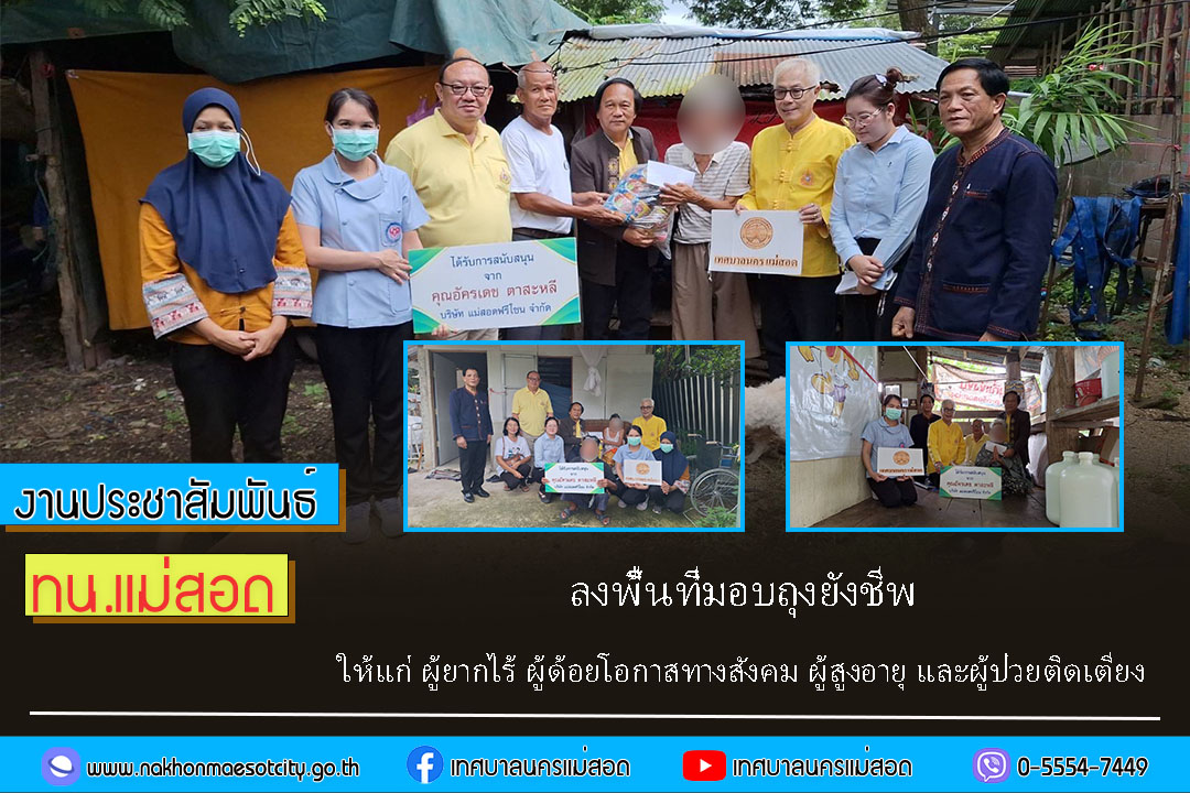 https://www.nakhonmaesotcity.go.th/frontend/images/grouppage/news_photo/61133.jpg?1621