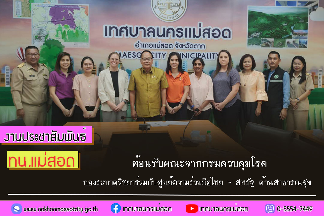 https://www.nakhonmaesotcity.go.th/frontend/images/grouppage/news_photo/61192.jpg?1621