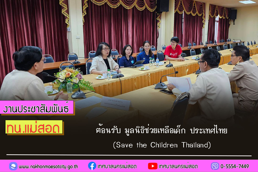 https://www.nakhonmaesotcity.go.th/frontend/images/grouppage/news_photo/61209.jpg?1629