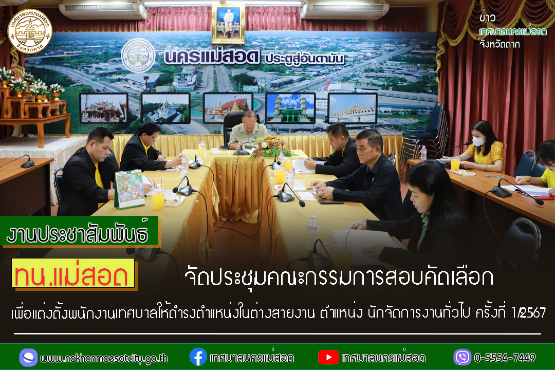 https://www.nakhonmaesotcity.go.th/frontend/images/grouppage/news_photo/61265.jpg?1629