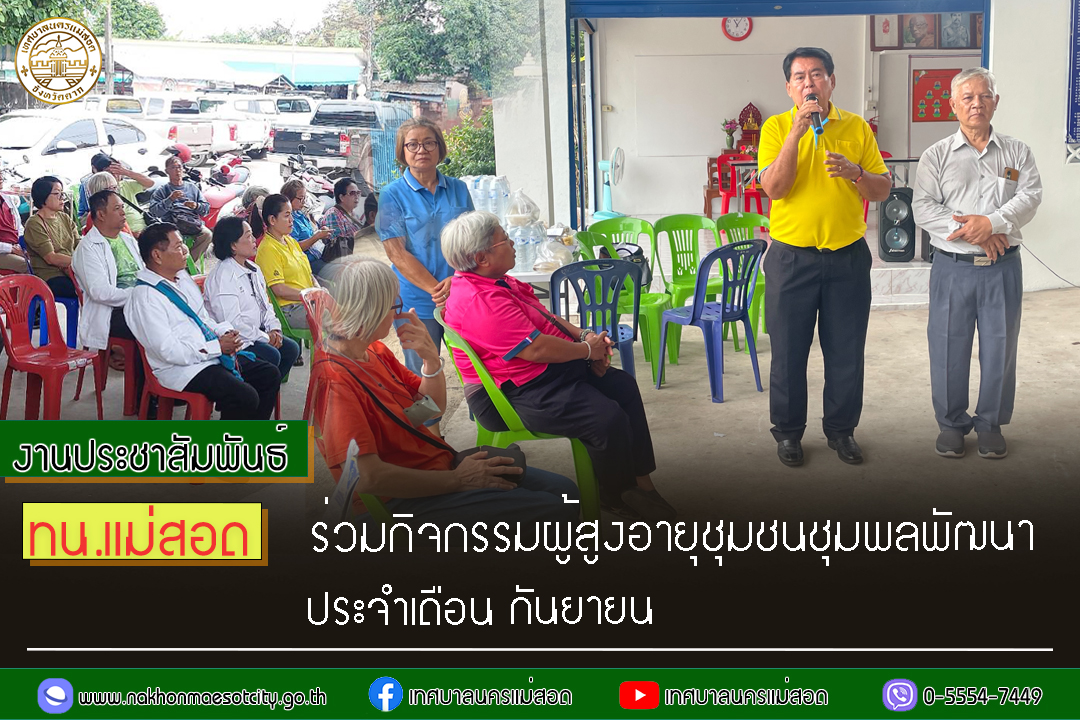 https://www.nakhonmaesotcity.go.th/frontend/images/grouppage/news_photo/61282.jpg?1629