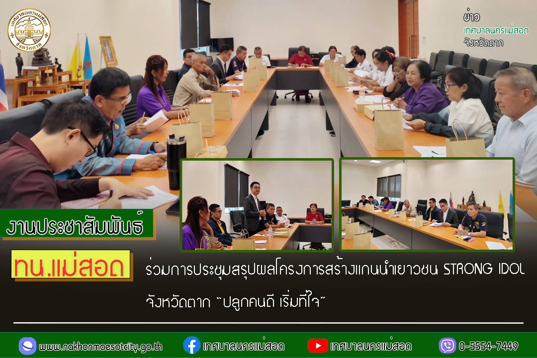 https://www.nakhonmaesotcity.go.th/frontend/images/grouppage/news_photo/61289.jpg?1629