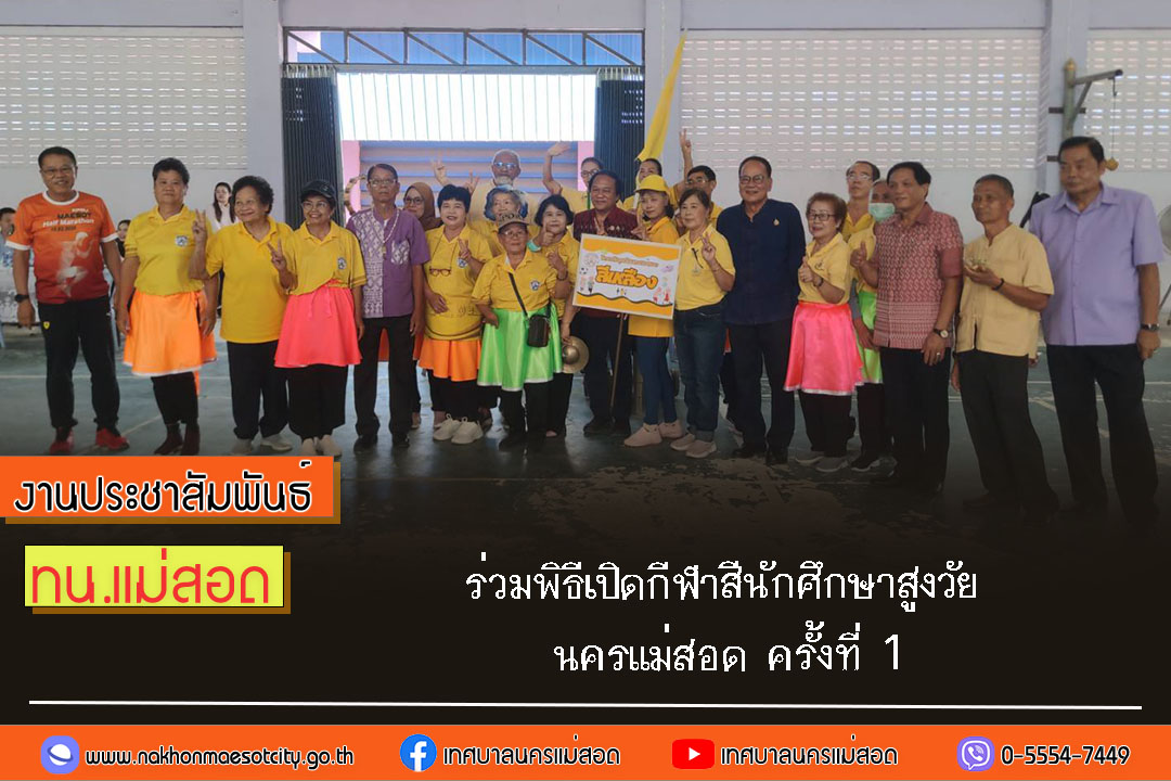https://www.nakhonmaesotcity.go.th/frontend/images/grouppage/news_photo/61340.jpg?1629
