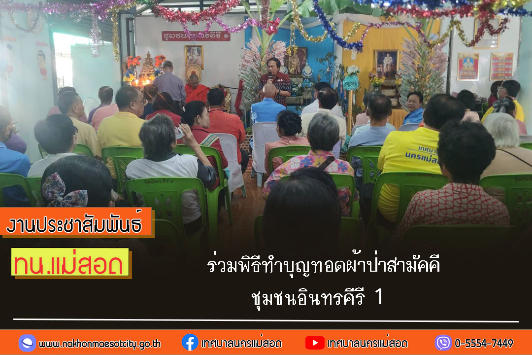 https://www.nakhonmaesotcity.go.th/frontend/images/grouppage/news_photo/61341.jpg?1629