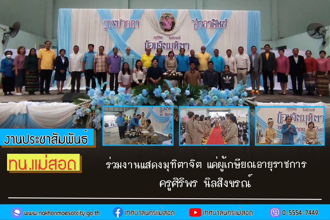https://www.nakhonmaesotcity.go.th/frontend/images/grouppage/news_photo/61430.jpg?1629
