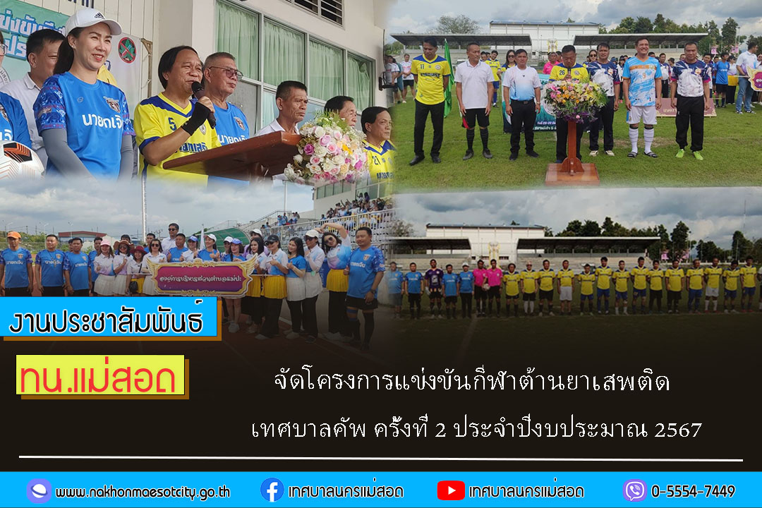 https://www.nakhonmaesotcity.go.th/frontend/images/grouppage/news_photo/61497.jpg?1629