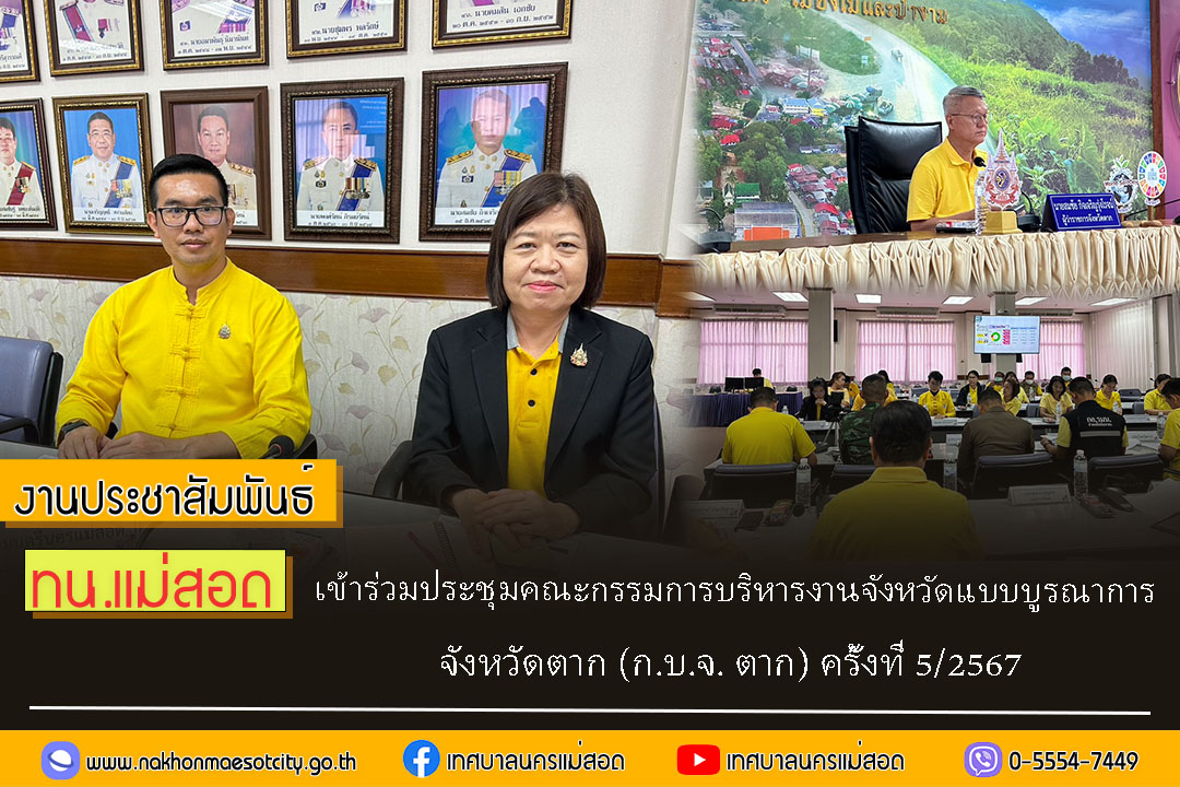 https://www.nakhonmaesotcity.go.th/frontend/images/grouppage/news_photo/61504.jpg?3537
