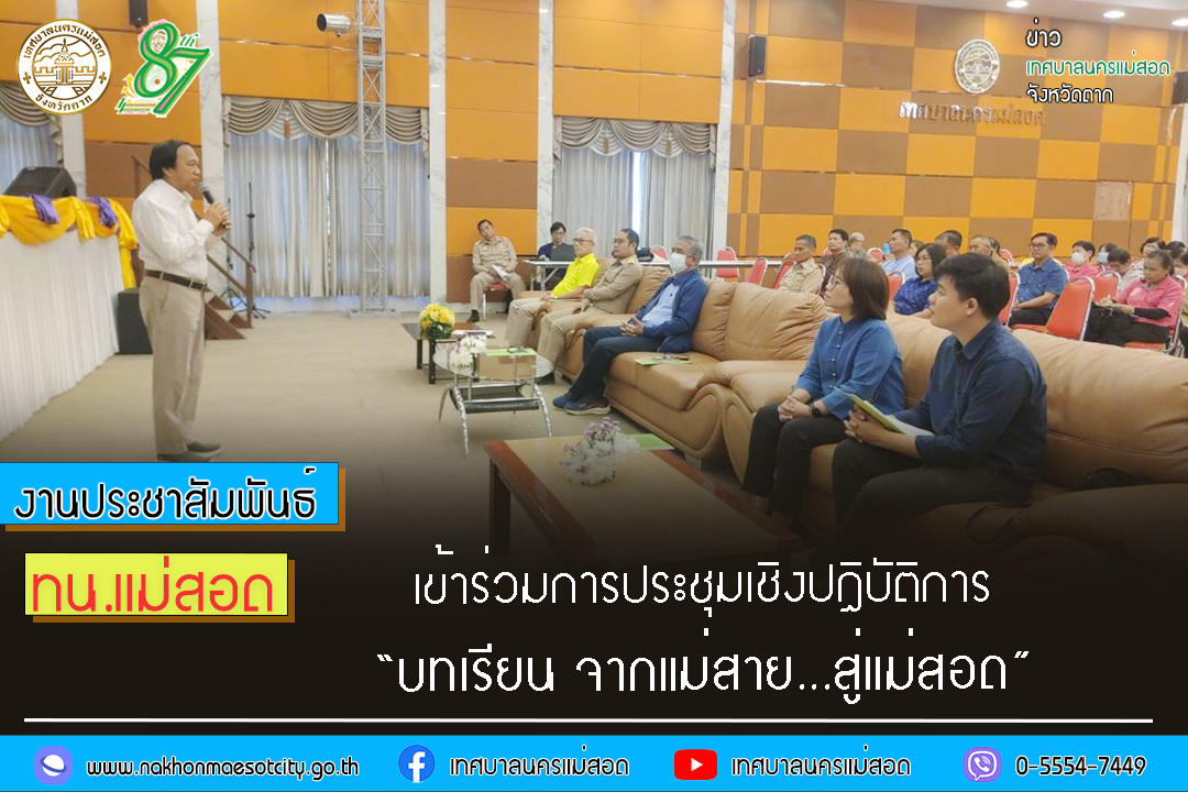 https://www.nakhonmaesotcity.go.th/frontend/images/grouppage/news_photo/61923.jpg?3537