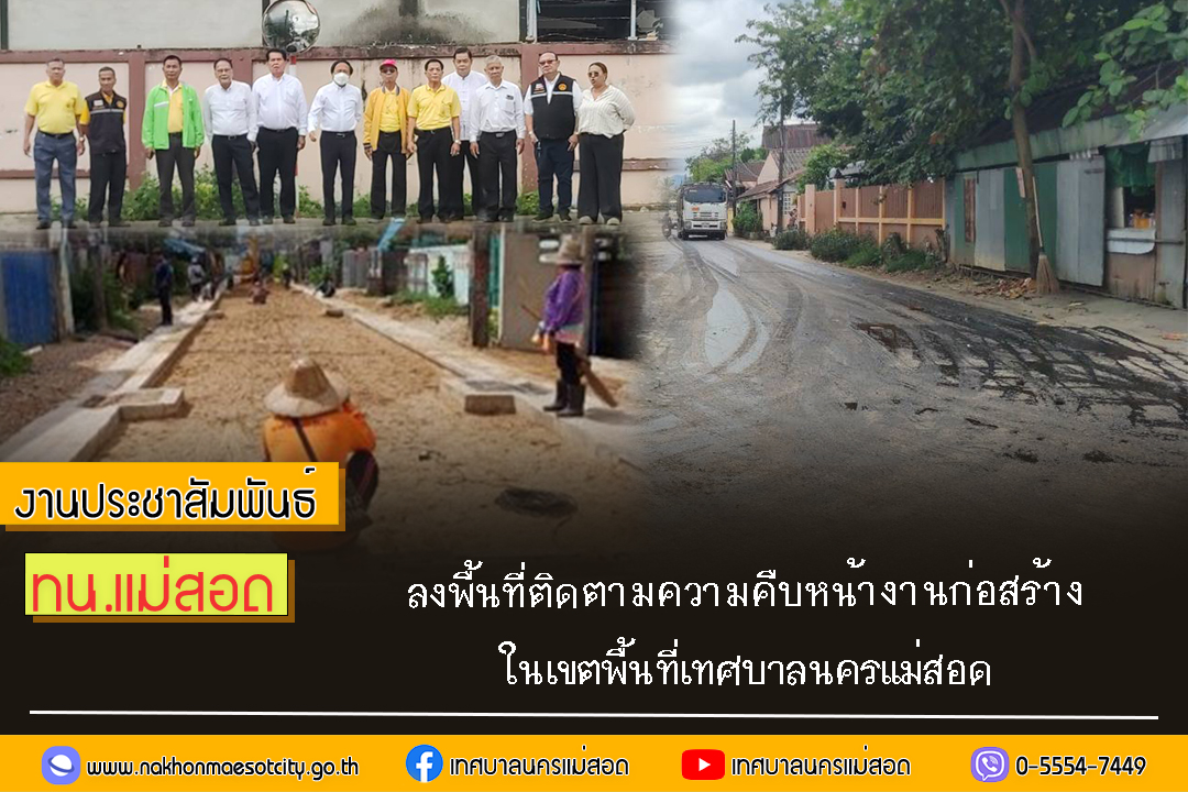 https://www.nakhonmaesotcity.go.th/frontend/images/grouppage/news_photo/61947.jpg?3537