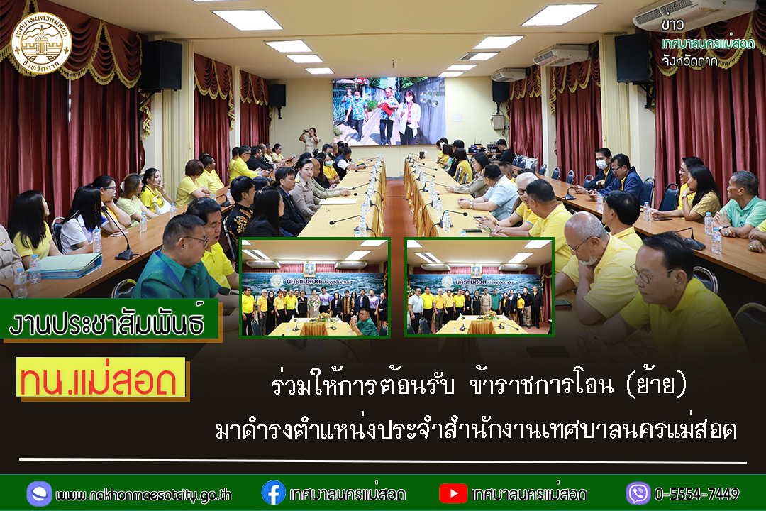 https://www.nakhonmaesotcity.go.th/frontend/images/grouppage/news_photo/61973.jpg?3537