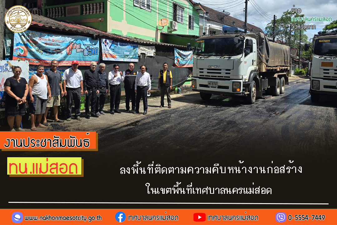 https://www.nakhonmaesotcity.go.th/frontend/images/grouppage/news_photo/62003.jpg?3537