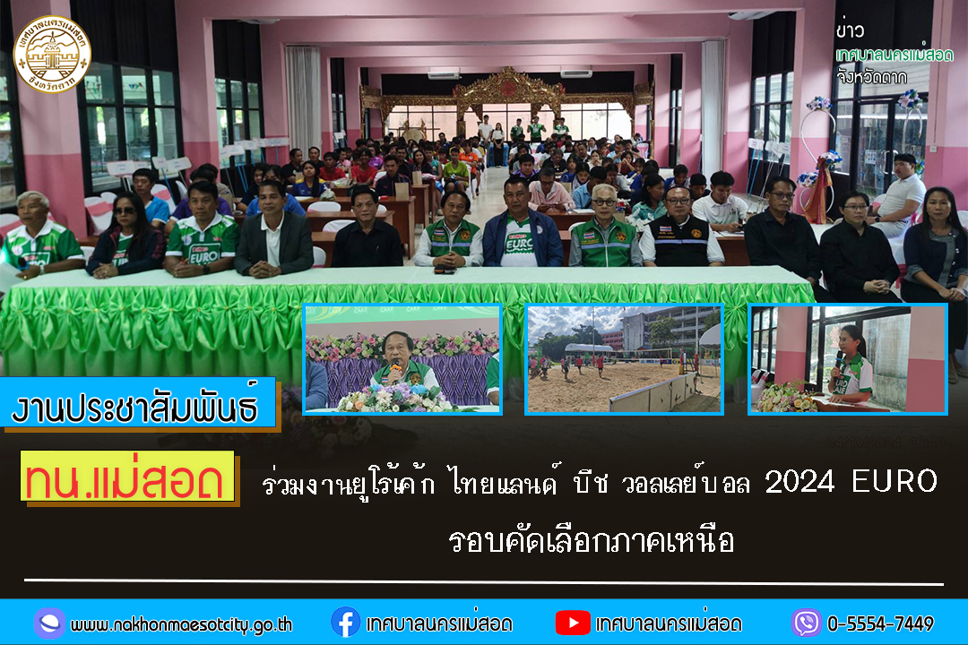 https://www.nakhonmaesotcity.go.th/frontend/images/grouppage/news_photo/62038.jpg?3537