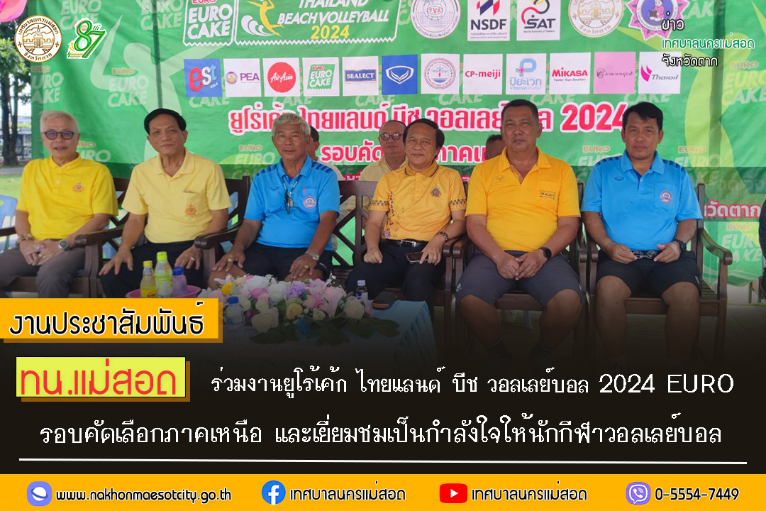 https://www.nakhonmaesotcity.go.th/frontend/images/grouppage/news_photo/62051.jpg?3537