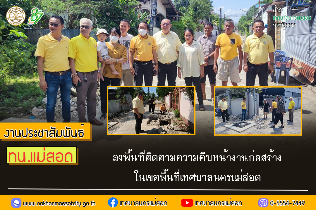 https://www.nakhonmaesotcity.go.th/frontend/images/grouppage/news_photo/62052.jpg?3537