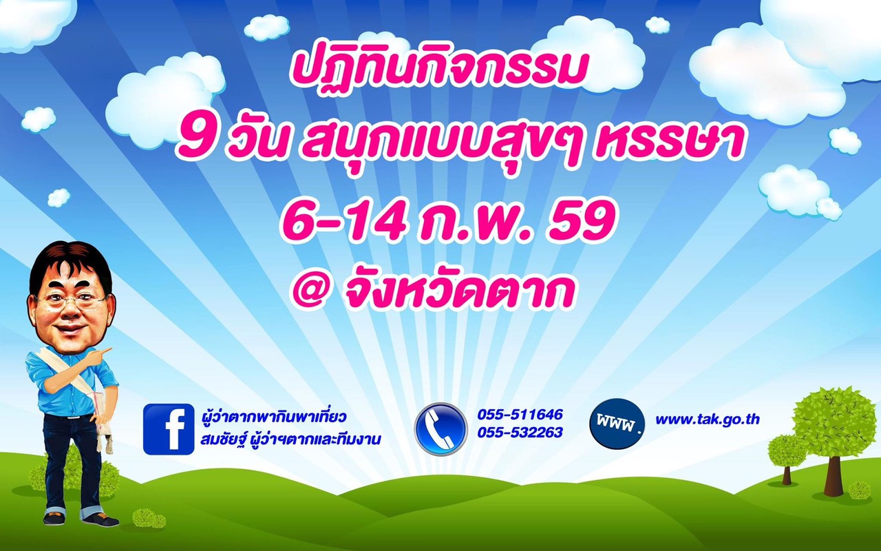 https://www.nakhonmaesotcity.go.th/frontend/images/grouppage/news_photo/621.jpg?2430