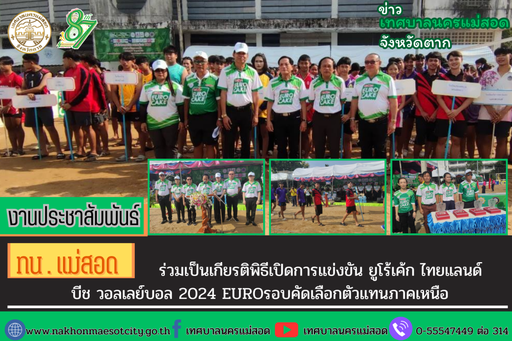 https://www.nakhonmaesotcity.go.th/frontend/images/grouppage/news_photo/62145.png?3527