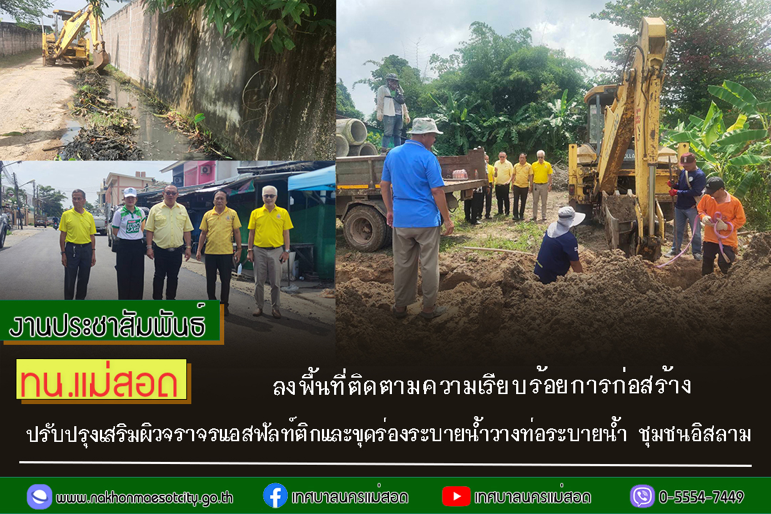 https://www.nakhonmaesotcity.go.th/frontend/images/grouppage/news_photo/62167.jpg?3527