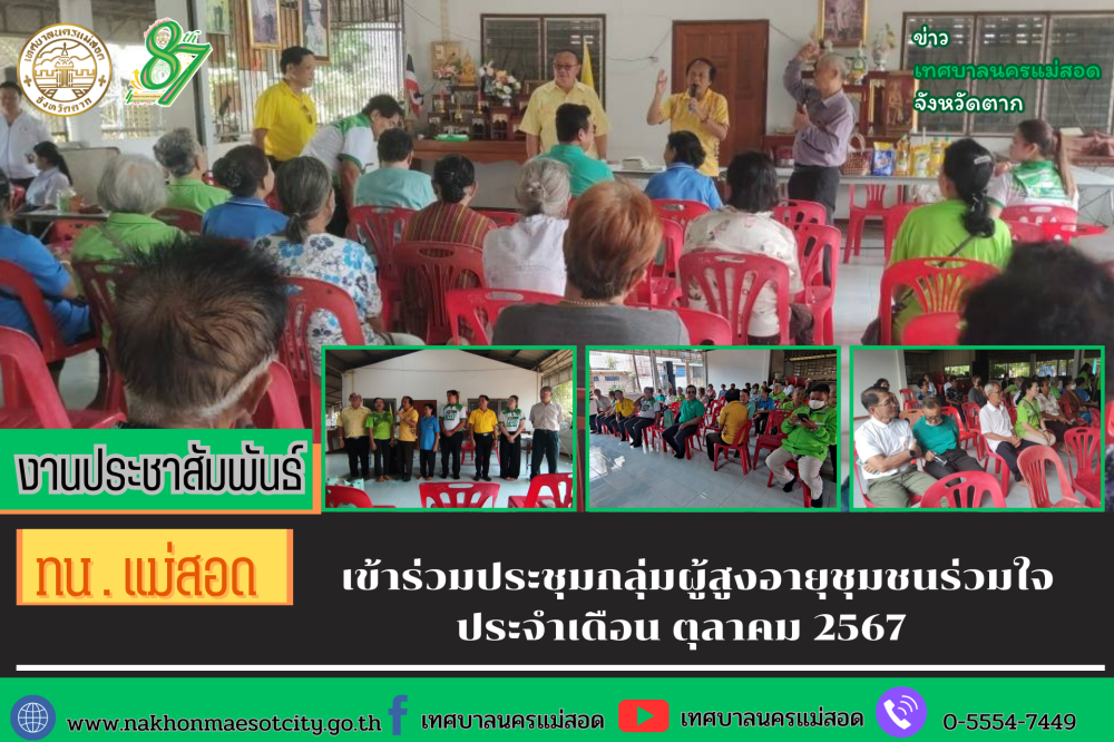https://www.nakhonmaesotcity.go.th/frontend/images/grouppage/news_photo/62180.png?3527