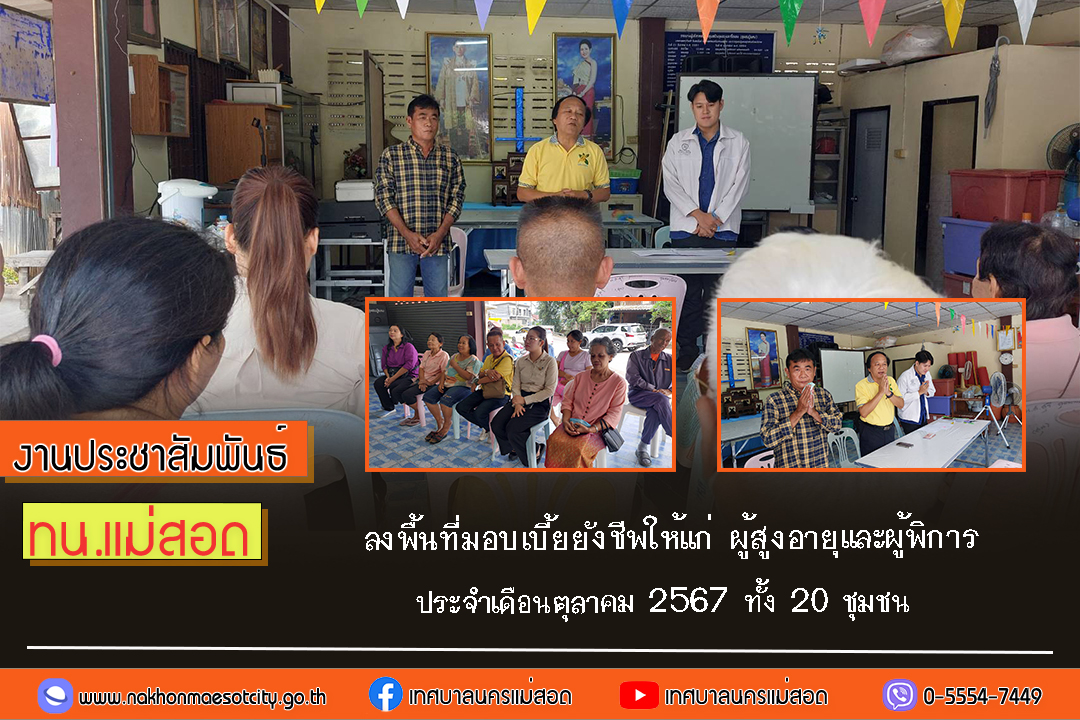 https://www.nakhonmaesotcity.go.th/frontend/images/grouppage/news_photo/62192.jpg?3527