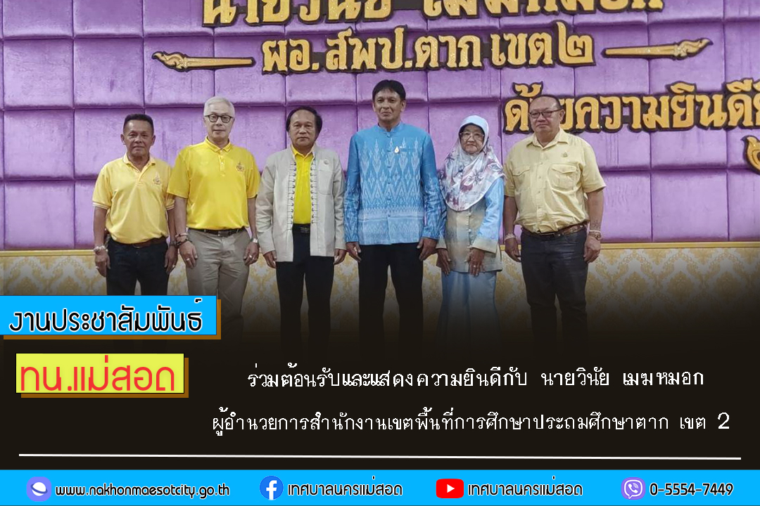 https://www.nakhonmaesotcity.go.th/frontend/images/grouppage/news_photo/62209.jpg?3527