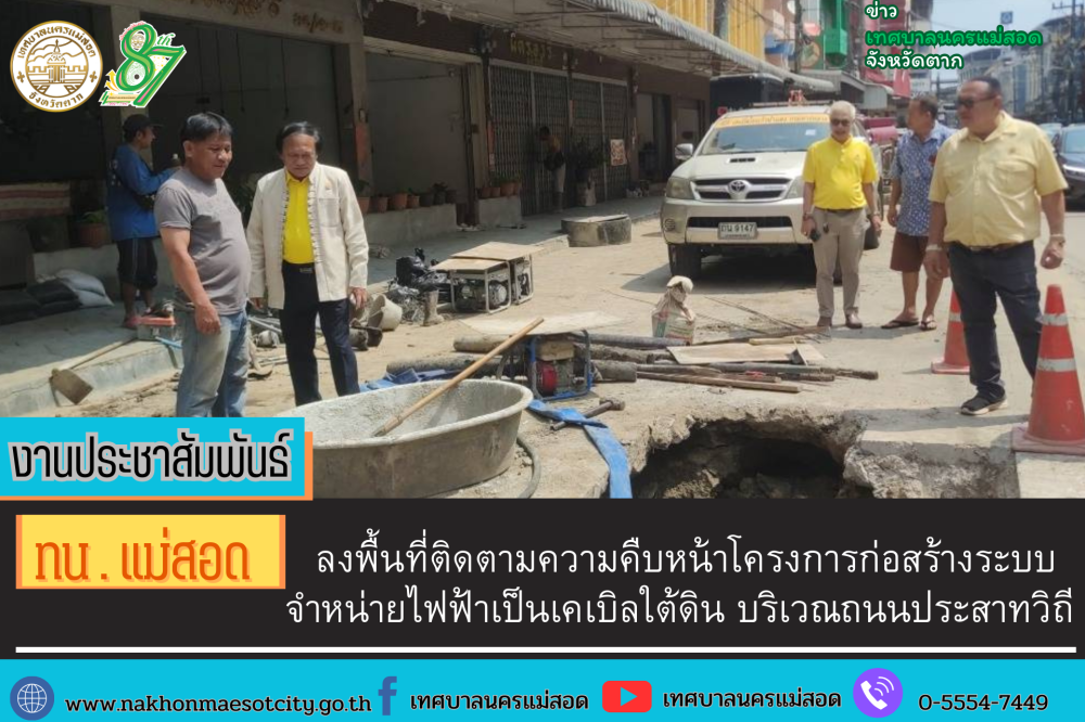 https://www.nakhonmaesotcity.go.th/frontend/images/grouppage/news_photo/62220.png?3527