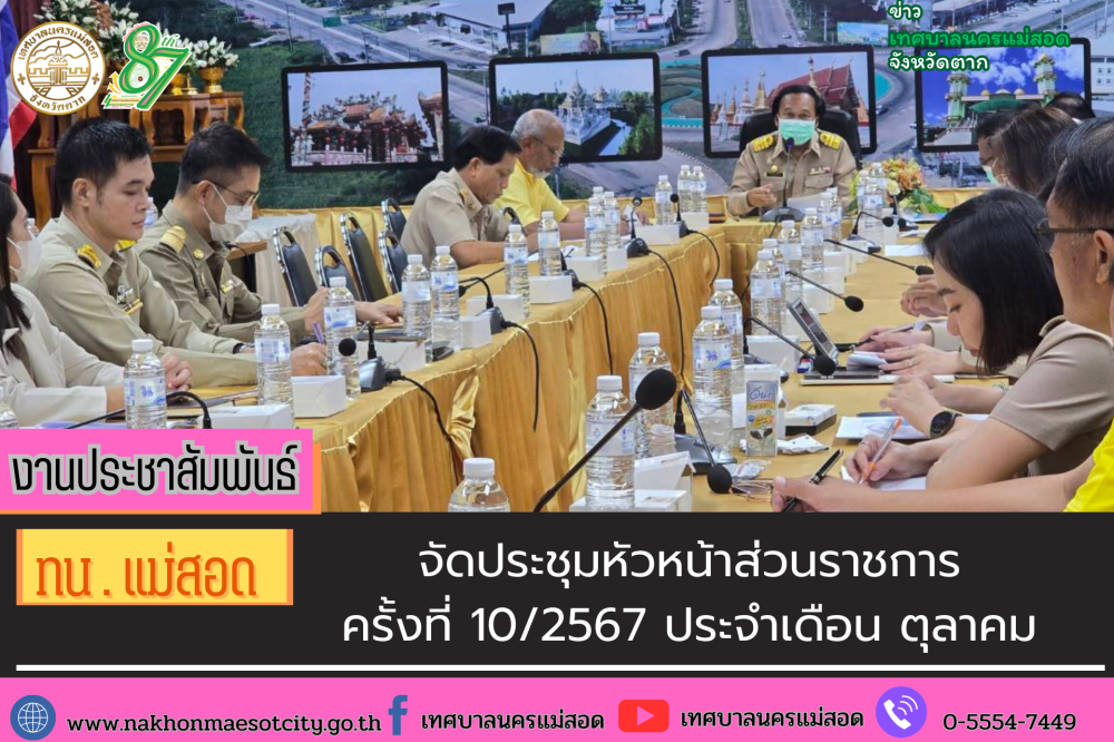 https://www.nakhonmaesotcity.go.th/frontend/images/grouppage/news_photo/62270.png?3527