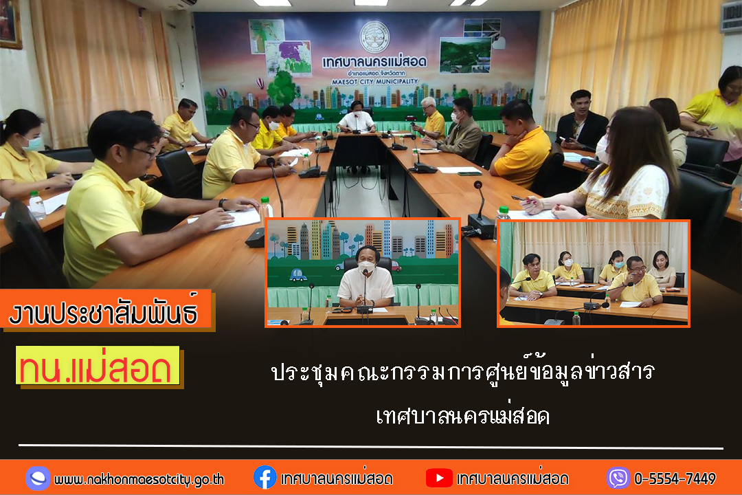 https://www.nakhonmaesotcity.go.th/frontend/images/grouppage/news_photo/62316.jpg?0010