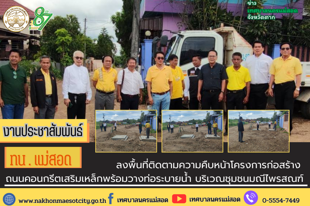 https://www.nakhonmaesotcity.go.th/frontend/images/grouppage/news_photo/62387.png?0010