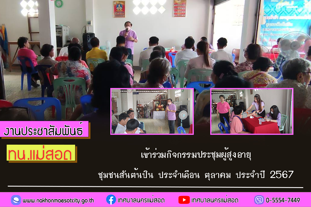 https://www.nakhonmaesotcity.go.th/frontend/images/grouppage/news_photo/62438.jpg?0010