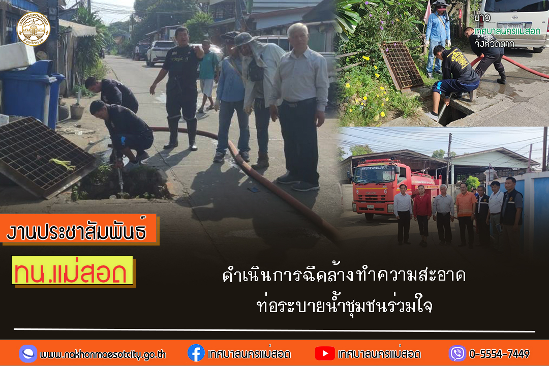 https://www.nakhonmaesotcity.go.th/frontend/images/grouppage/news_photo/62474.jpg?0010