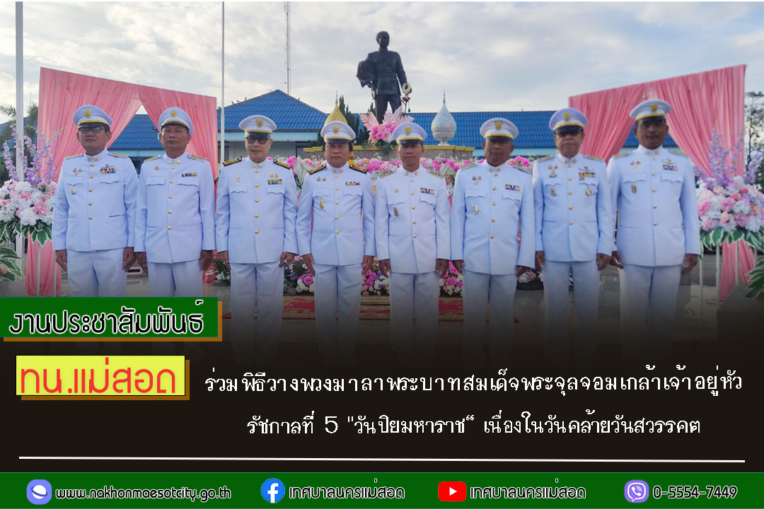 https://www.nakhonmaesotcity.go.th/frontend/images/grouppage/news_photo/62475.jpg?1354
