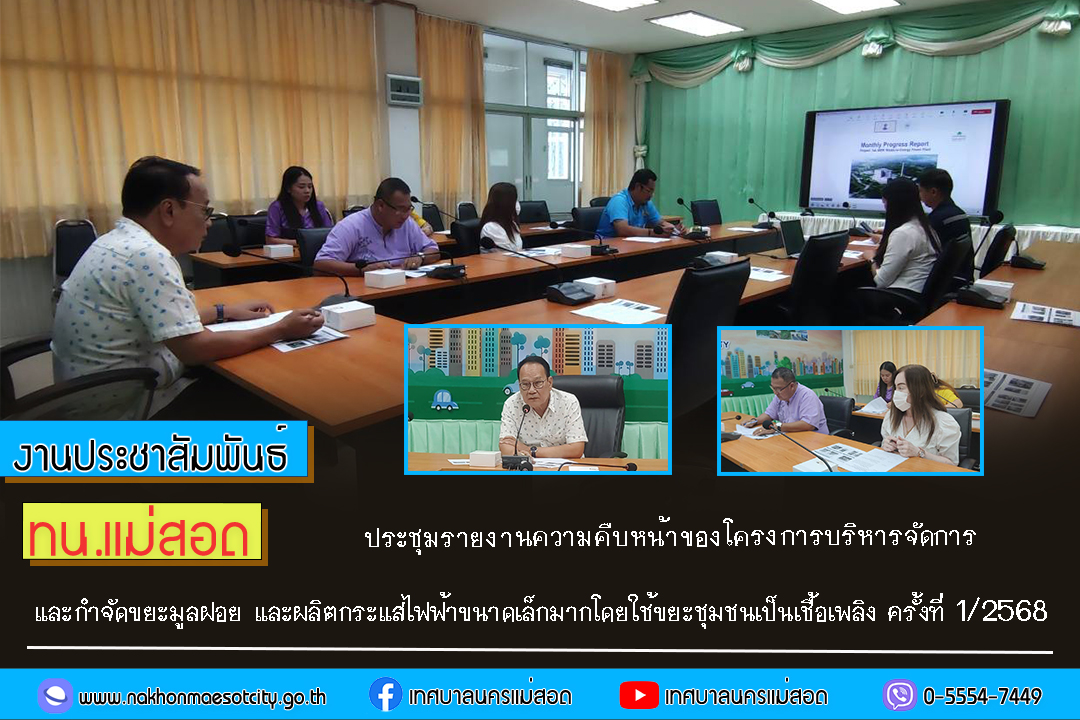 https://www.nakhonmaesotcity.go.th/frontend/images/grouppage/news_photo/62522.jpg?0010