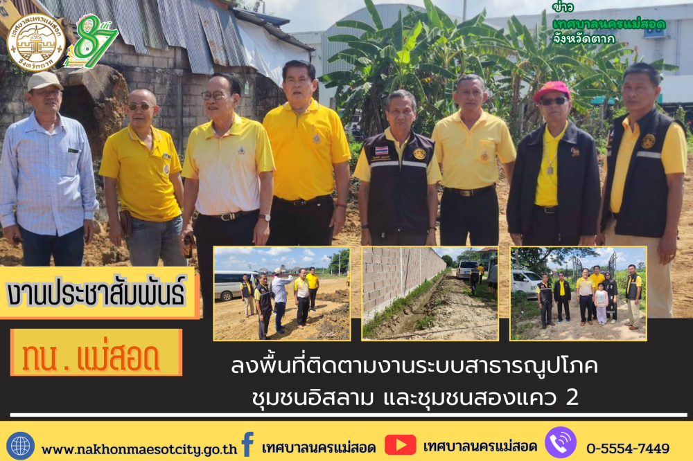 https://www.nakhonmaesotcity.go.th/frontend/images/grouppage/news_photo/62528.png?0010