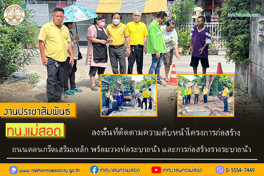https://www.nakhonmaesotcity.go.th/frontend/images/grouppage/news_photo/62564.jpg?0010