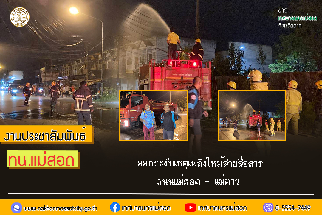 https://www.nakhonmaesotcity.go.th/frontend/images/grouppage/news_photo/62598.jpg?0215