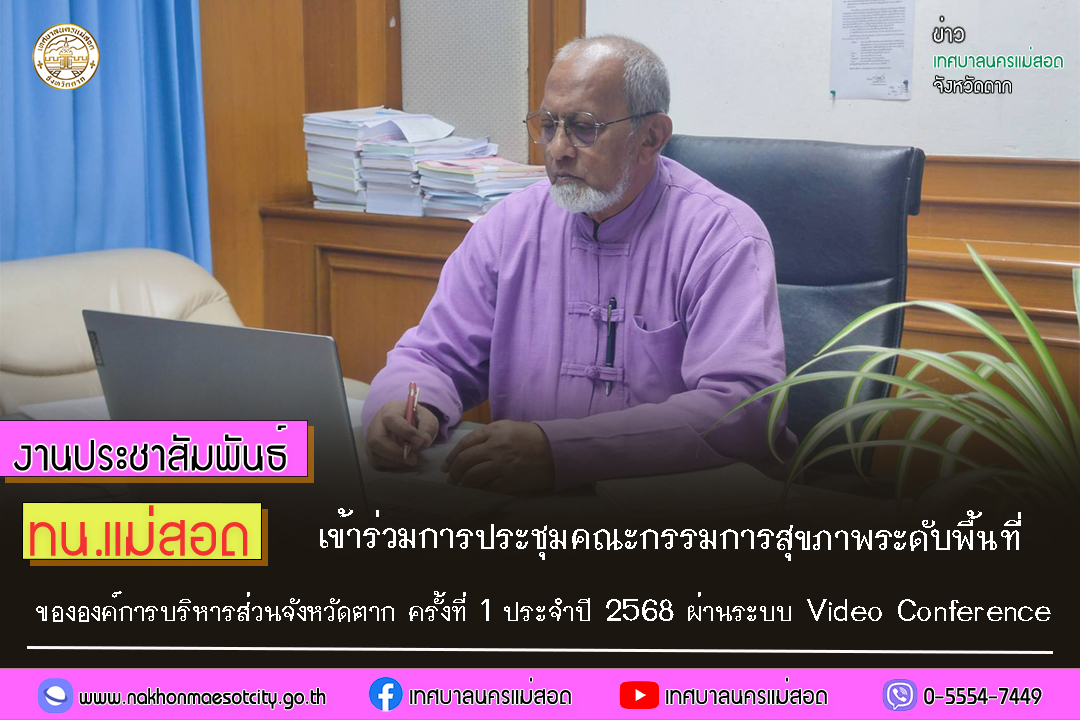https://www.nakhonmaesotcity.go.th/frontend/images/grouppage/news_photo/62678.jpg?0215