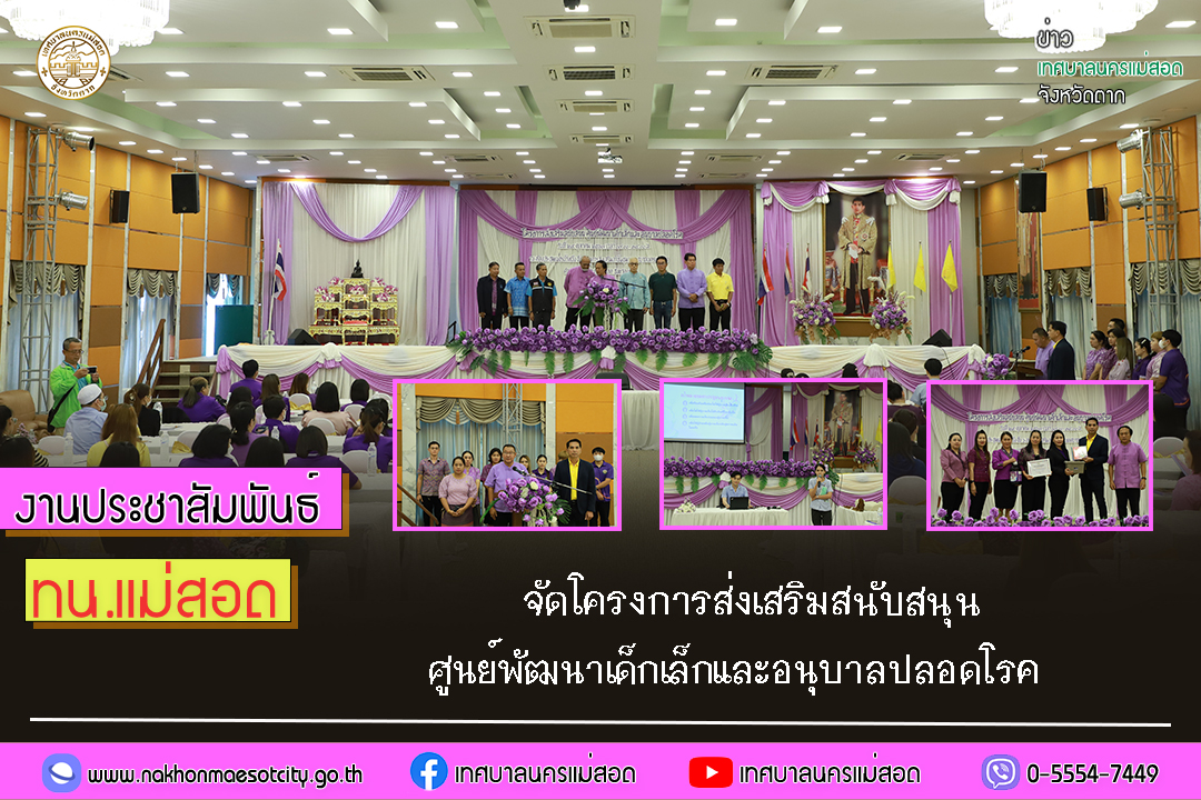 https://www.nakhonmaesotcity.go.th/frontend/images/grouppage/news_photo/62686.jpg?0215