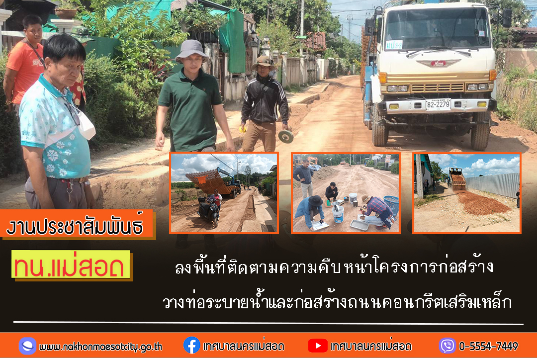 https://www.nakhonmaesotcity.go.th/frontend/images/grouppage/news_photo/62705.jpg?0215