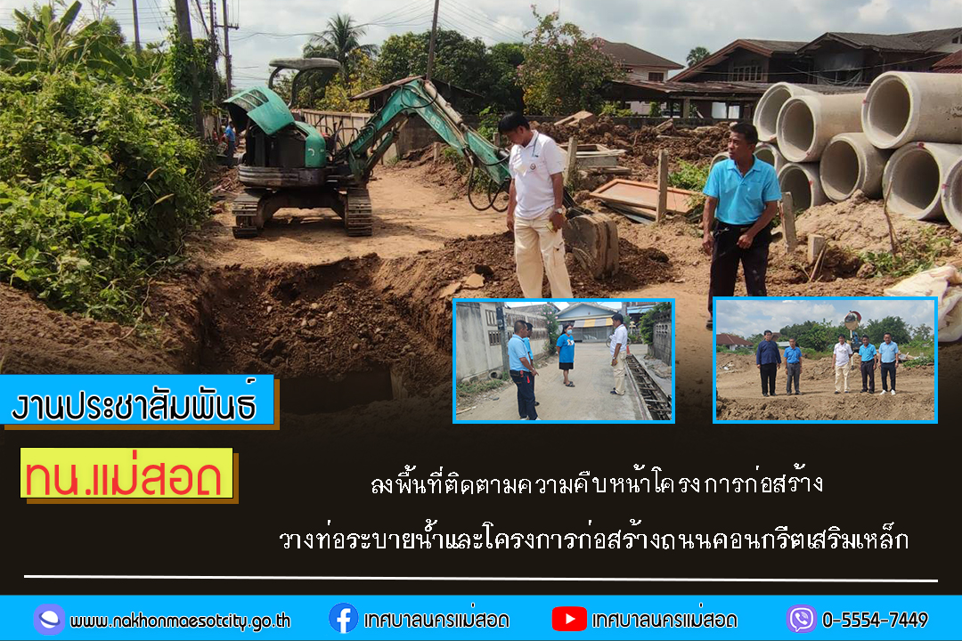 https://www.nakhonmaesotcity.go.th/frontend/images/grouppage/news_photo/62725.jpg?0215