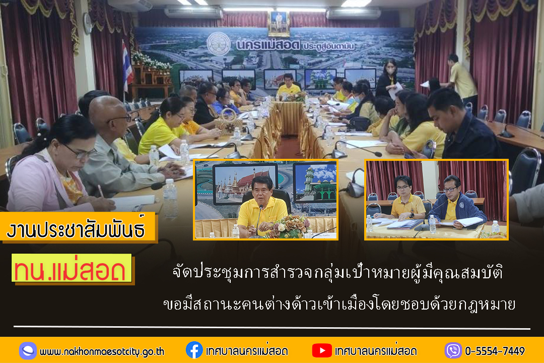 https://www.nakhonmaesotcity.go.th/frontend/images/grouppage/news_photo/62748.jpg?5540