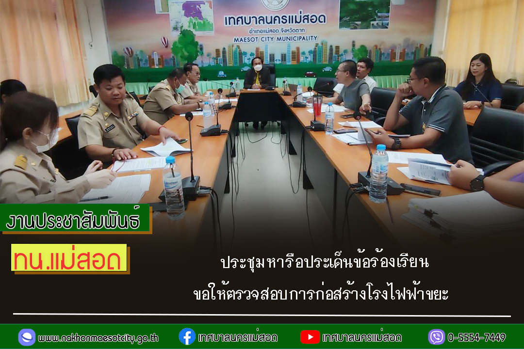 https://www.nakhonmaesotcity.go.th/frontend/images/grouppage/news_photo/62789.jpg?5540