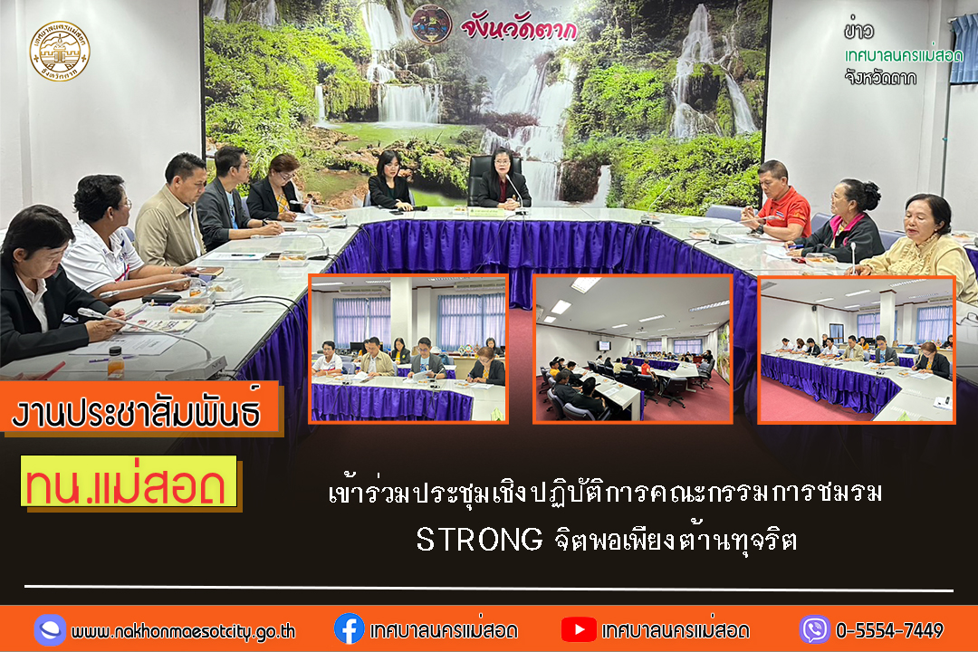 https://www.nakhonmaesotcity.go.th/frontend/images/grouppage/news_photo/62834.jpg?5540