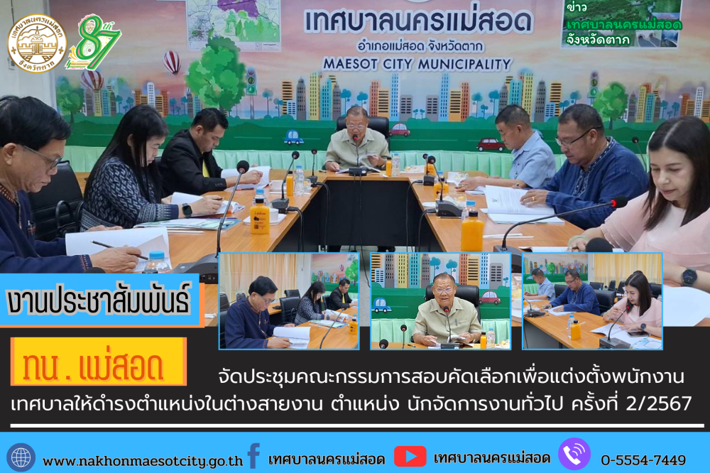https://www.nakhonmaesotcity.go.th/frontend/images/grouppage/news_photo/62856.png?2341