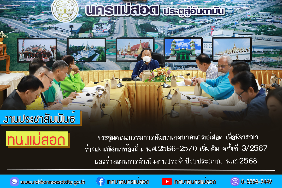 https://www.nakhonmaesotcity.go.th/frontend/images/grouppage/news_photo/62869.jpg?2341
