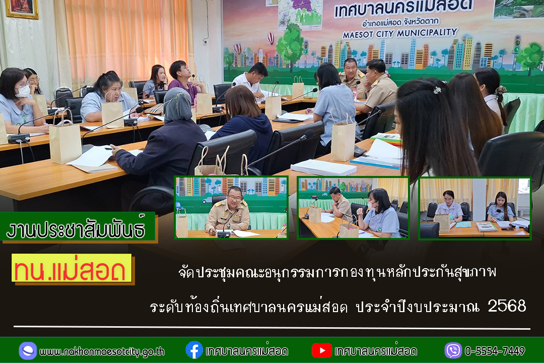 https://www.nakhonmaesotcity.go.th/frontend/images/grouppage/news_photo/63108.jpg?2341