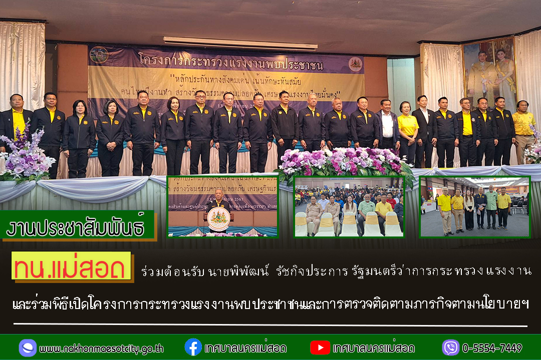 https://www.nakhonmaesotcity.go.th/frontend/images/grouppage/news_photo/63110.jpg?2341