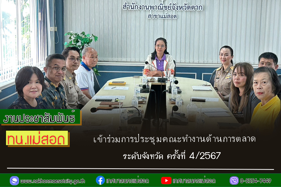 https://www.nakhonmaesotcity.go.th/frontend/images/grouppage/news_photo/63125.jpg?2341