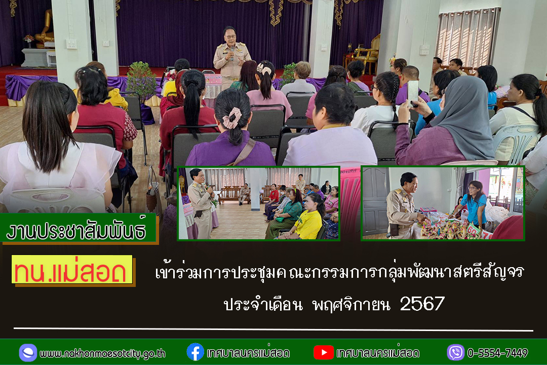 https://www.nakhonmaesotcity.go.th/frontend/images/grouppage/news_photo/63126.jpg?2341